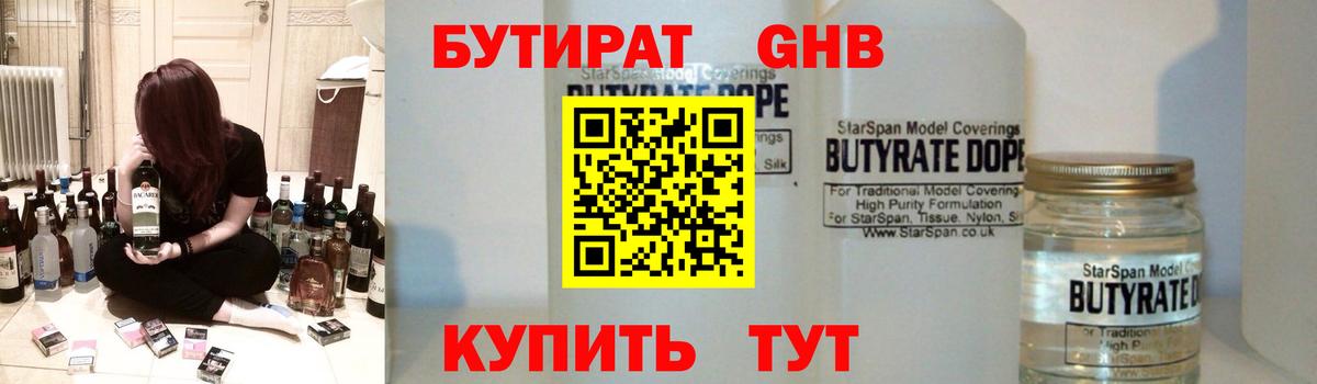 БУТИРАТ  Бутират BDO  Вход с VPN  Родники 