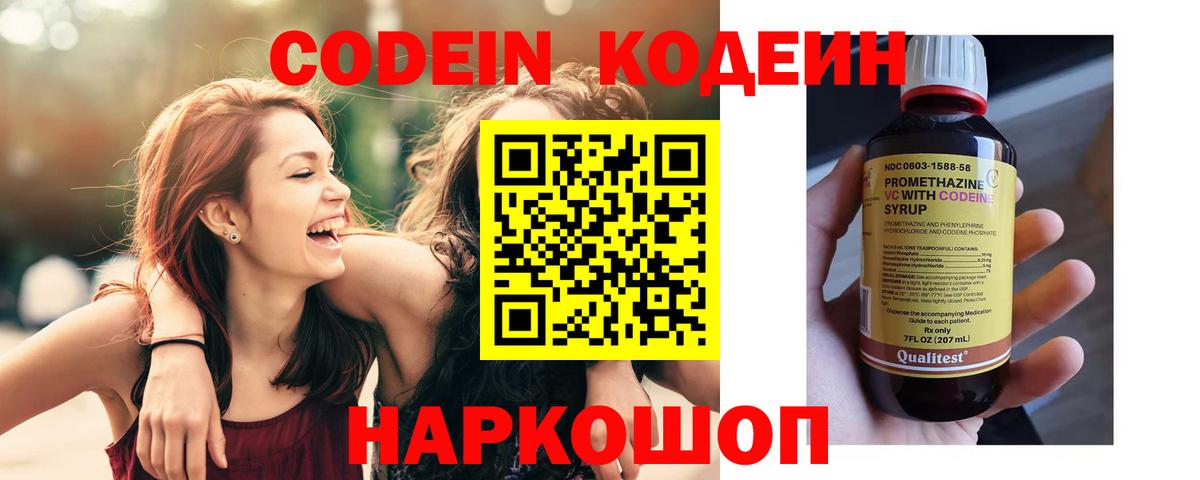 Родники  Codein Purple Drank  Вход с VPN 